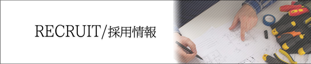 RECRUITバナー